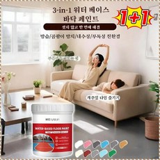 1+1 시멘트&amp;에폭시용 3in1 수성 내마모 미끄럼방지 친환경 바닥페인트, [1+1]연한 블루*2