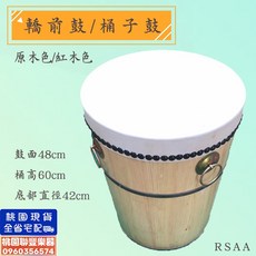 聯豐樂器 全新品 轎前鼓/桶子鼓/麻豆鼓/高鼓/圓筒鼓/木桶鼓 原木色/深栗色 附鼓棒 桃園現貨, 1個, 1.3尺