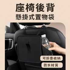 座椅後背懸掛式置物袋 車載垃圾桶 折疊便攜多功能汽車收納袋，多功能收納，防水易清潔，節省空間, 1個