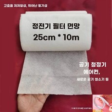 필터용부직포 창문필터 시트 에어컨 공기청정기 25cmx5m 정전기필터 먼지, D. 정전기필터면 25cmx0m