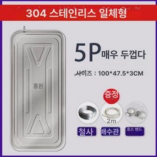 실외기물받이 선반 트레이 벽걸이 물받이 물받이판 받침, 1개, 304스테인리스틸원피스 5P+2m