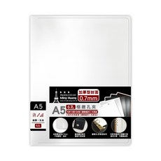 明鍠 A5 6孔 極緻孔夾 加厚封面0.7mm 台灣製造, 霧透, 1個