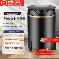 신발세탁기 원룸 소형 가정용 운동화 세탁기 작은, 4. 4.5KG 검은색 이중목적+배수 바스켓