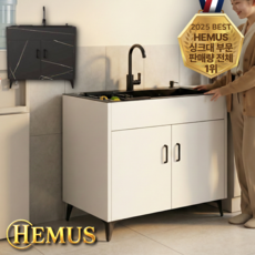 헤머스가구 소형 간이 싱크대 개수대 하부장 배수구 세트 사무실 씽크대 업소용 이동식 세면대, 1개, HM화이트