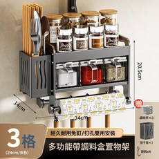 DIU 廚房調料置物架壁掛式免打孔多功能調味品筷子刀架紙巾收納掛架子, 1個, 槍灰色 24CM+3調味杯+4鉤  CBH:如圖, 1層