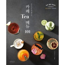 SUJAK GEOLDA 花錢也學不到的咖啡廳茶飲菜單101：綠茶 紅茶 花草茶+變化, 李相民