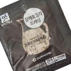분이네 아워홈 참깨 흑임자 드레싱 20g (1개) 낱개 업소용 배달소스 샐러드소스 소포장 /유통기한26.6.5까지, 1개