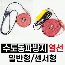 국산 동파방지열선 일반형 센서형 온도센서 배관 수도 동파방지 히팅케이블 1M 2M 3M 5M 10M, 1개