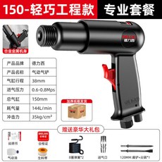 精品氣鏟風鏟氣動鏟刀氣錘工具風錘多功能強力氣錘气铲强力气镐气动铲刀风铲气锤工具冲击除锈多功能风锤盒裝, 1個, 轻巧工程款150专业套装