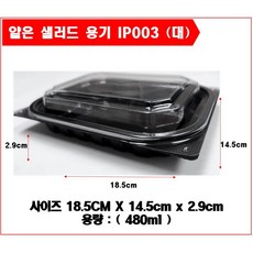 일회용 반찬 샐러드 용기 100개 세트 003 큰 사이즈 검정, 1개