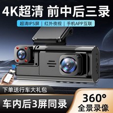 臺灣出貨 2025新款行車記錄儀三攝衕屏360 全景錄像4K超高清紅外夜視 大廣角 汽車行車紀錄器 行車記錄器, 【雙鏡頭版】車前+車內錄製,套餐一：4K超清手機互聯+無卡