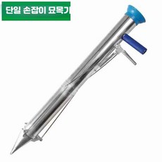 모종 이식기 씨앗 모종 심기용 이식기 고추 모종기 채소 심기 A_단일 손잡이, 1개