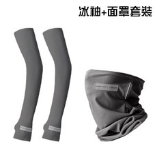 冰絲防曬袖套 開車防曬手袖 冰涼面罩 抗UV防曬 涼感袖套 運動袖套 自行車袖套 單車袖套, 1個, 反光標冰袖+面罩深灰色套裝
