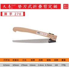 접이식조경나무톱 원예 천수톱 캠핑 가지치기 전지 톱 전정 얇은 접이식 210 손잡이 천수, P_텐슈 섬세 270 접이식 톱, 1개