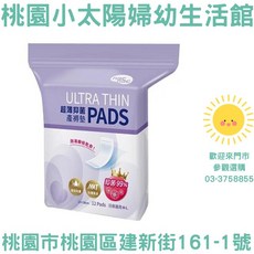 桃園小太陽 nac nac 超薄抑菌產褥墊 12入 13 38CM 產褥墊 衛生棉, 1個