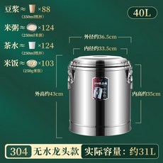 偉納斯 商用大容量飯桶湯桶奶茶桶擺攤豆漿桶, 1個, 40L 加厚保溫桶 304內膽【無龍頭】