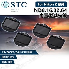 STC 內置型減光鏡 ND8/16/32/64/400/1000 for Nikon Z 系列 (Z5/Z6/Z7/Z6II/Z7II 適用), ND400