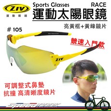 ZIV RACE 105 運動太陽眼鏡, 1個