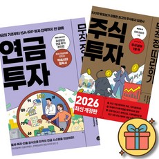 연금 투자 무작정 따라하기 + 주식 투자 무작정 따라하기 ( 재테크 나스닥 다우 S&P 인덱스 애플 구글 메타 테슬라 엔비디아 )