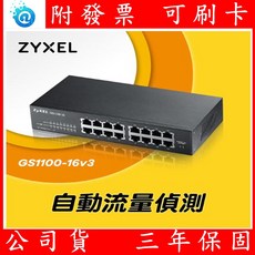 Zyxel合勤GS1100系列 Gigabit SFP光纖交換器PoE供電，適用於企業辦公室網路擴展, 1個, GS1100-16V3