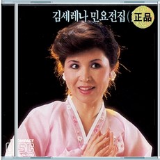 1CD 김세레나 민요 성주풀이 새타령