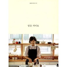 밥을 지어요