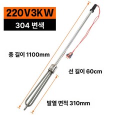 온열기 봉히터 구리 믹서기 물데우기 탱크 스테인리스 히팅기 기름, 표준형 304 220V 3KW B, 기본 색상