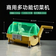 手搖式切菜機 辣椒圈 蔥花神器 火鍋包子鋪 多功能切菜器, 1個, 商用多功能切菜機