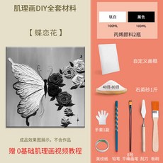 【開發票/統編】肌理丙烯畫DIY材料套裝 立體石英砂畫 黑玫瑰石英砂 丙烯顏料套裝 手工裝飾畫, 1個, 蝶戀花  顏料+石英砂+工具,20*30cm畫框 送全套教程
