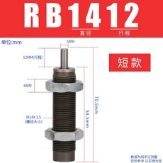 RB0806 유압 완충기 RBC 댐퍼 충격 흡수 1007, RB1412, 1개