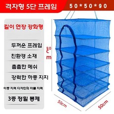 말린 건어물 플라이 그물 가정용 건조 케이지 야채 고구마 베이컨 식품, 극 농밀 보강 방청 확장 모델  5 층 틱 택토 골격