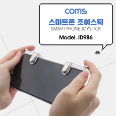 스마트폰 조이스틱 컨트롤러 양쪽, 1개