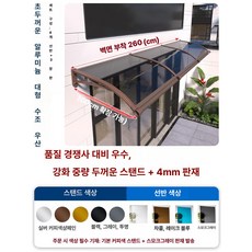 체리블러쉬 창문빗물받이 창문비가림 창문비막이, 100x260