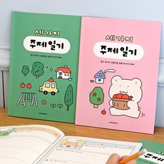 어린이 세가지 주제 일기 (일기장 초등 2개월), 그린, 그린