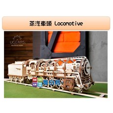 UGEARS 蒸汽車頭附煤車 Locomotive with Tender 自我推進模型 哥白尼的實驗室科學玩具, 1個