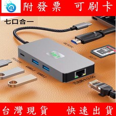 2.5G 網路 多功能 七合一 擴充座 筆電 10G Type-C Dock 擴展塢 USB HDMI, 1個