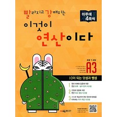 CMath 更快更強的運算 A3(國小1年級課程)：湊成10的加法與減法, 國小一年級