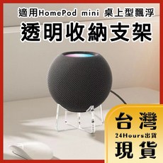 HomePod mini 桌上型透明收納支架