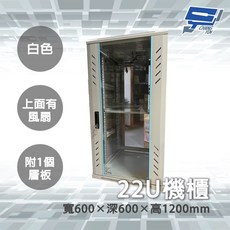 昌運 22U 機櫃 寬600x深600x高1200mm 白色機箱 附層板, 1個