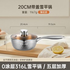 不鏽鋼雪平鍋 家用小奶鍋 輔食不粘鍋 煮麵湯鍋 【304款】, 1個, 20cm【玻璃蓋】-2.5L,【304款】五層鋼/無塗層/錘紋款