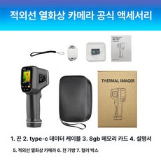 누수탐지기 열화상카메라 셀프 C타입 맞이 가을 사전점검 충전 휴대용 충전식, A. 적외선 열화상 카메라