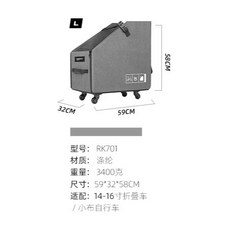 Rhinowalk RK723 16-20吋 折疊車收納箱, 14-16吋(帶輪子)