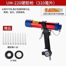 汽動工具氣動玻璃膠槍硬膠打膠槍氣動膠槍軟膠結構膠矽膠槍鈑金注膠槍密封joe182450, 1個, 【UM-220】310毫升硬膠款（打硬桶