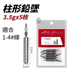 防止纏繞 自由鉛, 1個, 自由鉛（3.5g／5入裝）, N/A