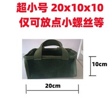 【8171人好評】手提工具包手提工具收納包汽保加厚工具包袋子帆布電工維修手提包 R 4 X A, 1個, 超小號手提款【長19高9寬9】