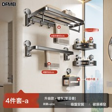 DFMEI 浴室置物架套裝 吸盤式毛巾架與收納盒四件組, 1個, 如圖