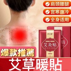 妙艾堂 艾灸貼 熱敷貼, 1個