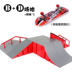U型手指滑板臺場地專業場景道具自行車套裝組合兒童小孩室內玩具, 大號B+D（含2個滑板）, 1個