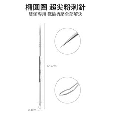 【台灣現貨 極細極尖 贈防塵鐵盒】超細粉刺夾 黑頭粉刺針 不鏽鋼粉刺夾 清粉刺, 【橢圓圈極尖粉刺針】