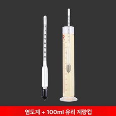 휴대용 식품 염도계 소금 농도 측정기 광학식 염도측정기 주방 국물 염도측정, 1개, 0-35 염도계 + 100ml 유리 계량기, 기본 색상